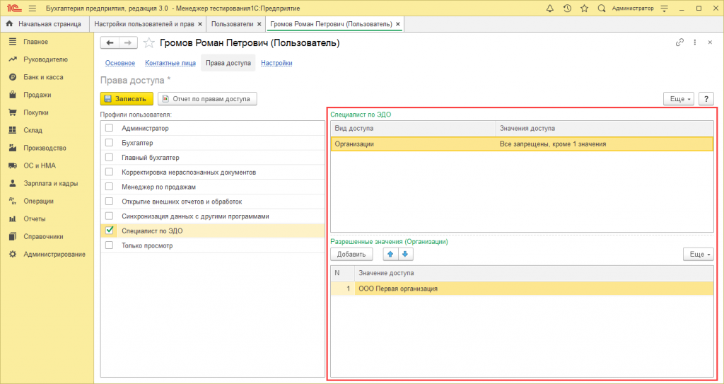 ОграничениеНаУровнеЗаписи рис.10.png ОграничениеНаУровнеЗаписи рис.10.png